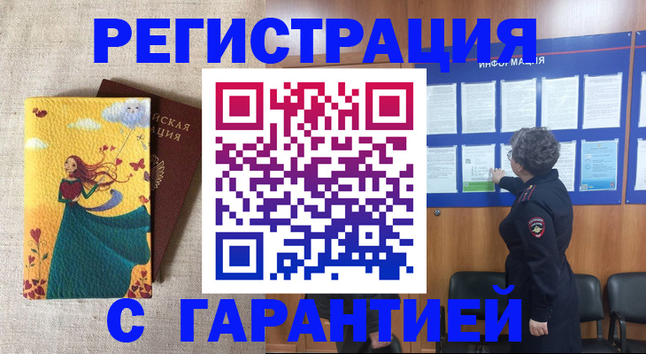 прописка в Петушках